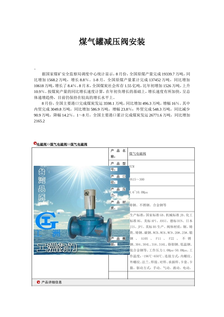 煤气罐减压阀安装_第1页