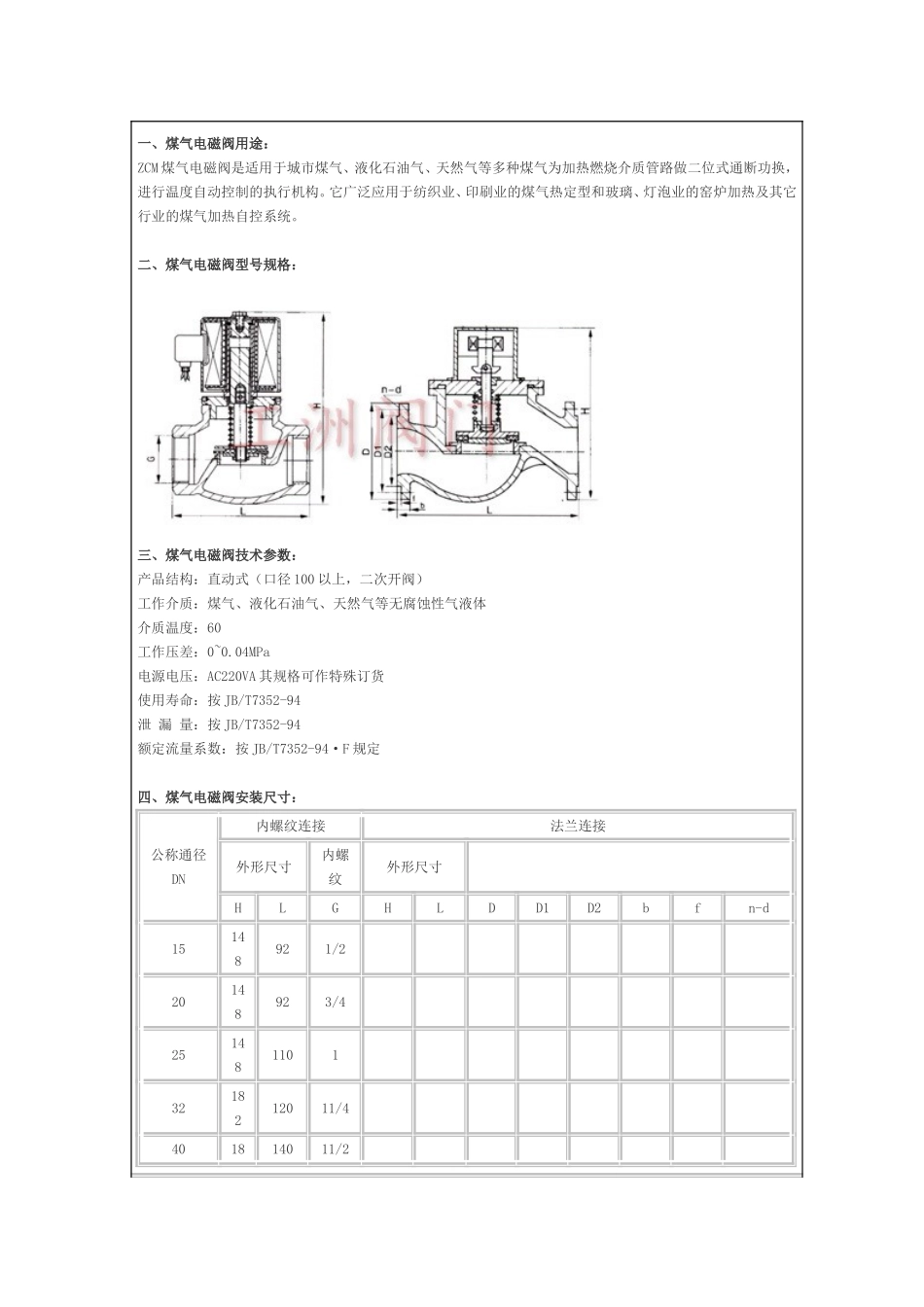 煤气罐减压阀安装_第2页