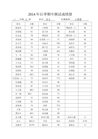 三年级二班语文
