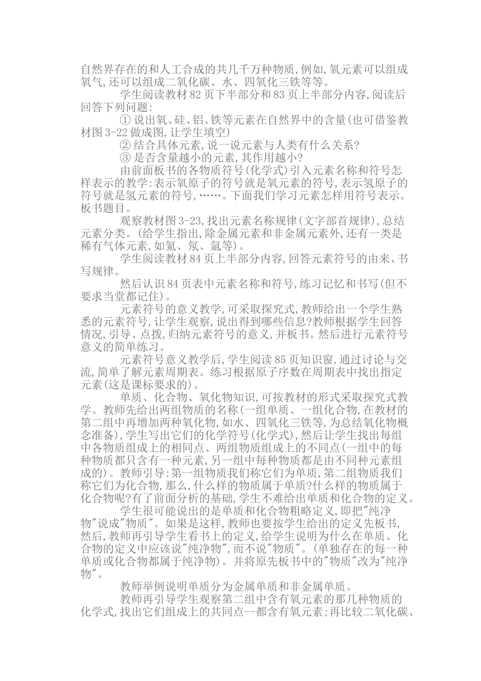 辨别物质的元素组成教学过程设计_第3页