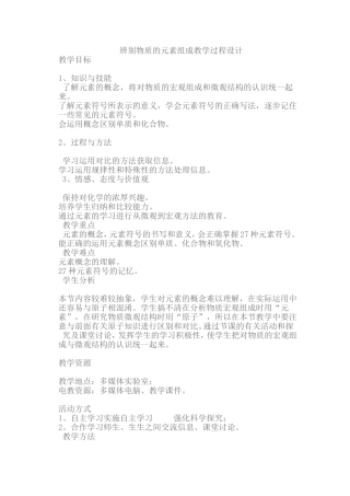 辨别物质的元素组成教学过程设计