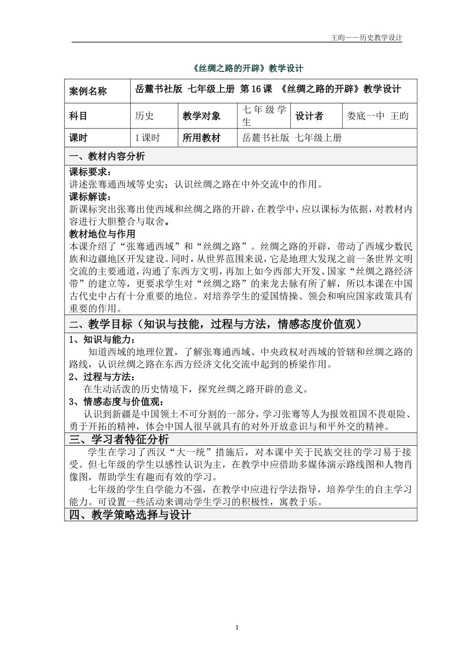 王昀—作业1教学设计方案_第1页