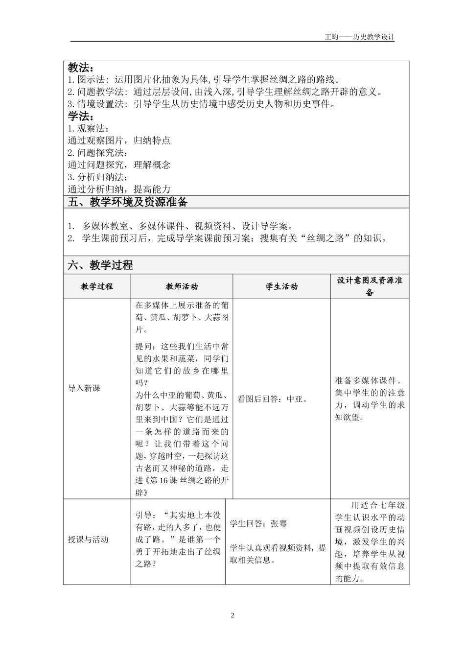 王昀—作业1教学设计方案_第2页