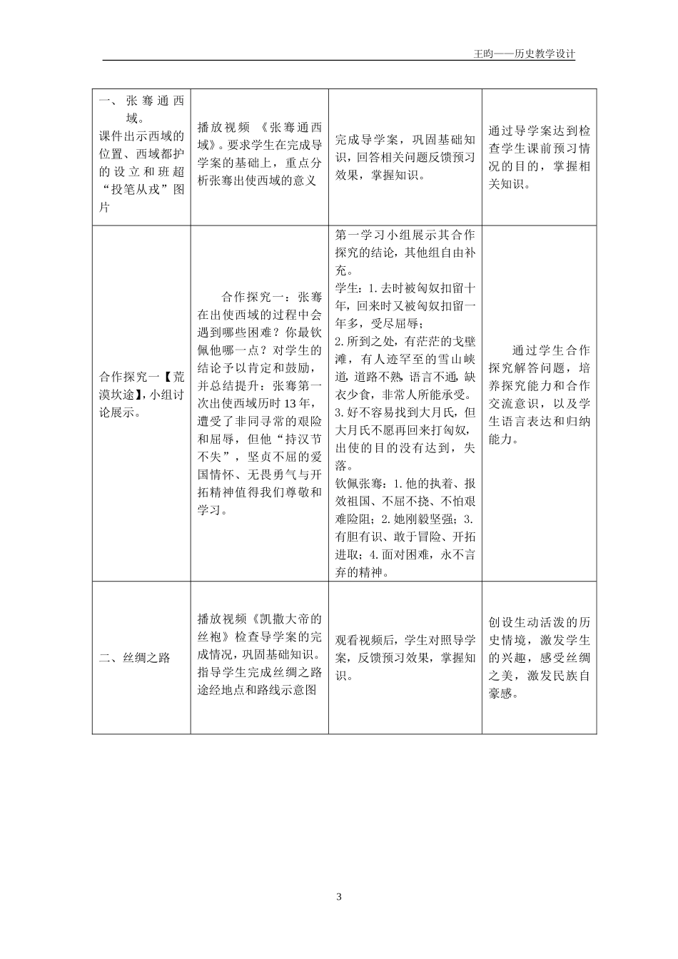 王昀—作业1教学设计方案_第3页