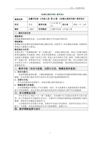 王昀—作业1教学设计方案