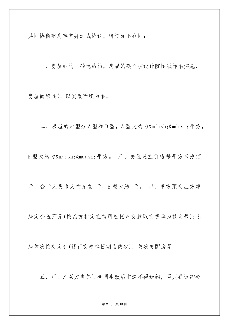 2024委托建房委托合同_第2页