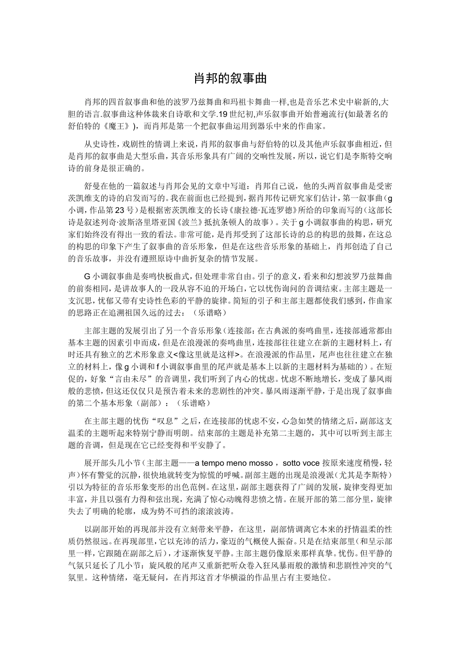 肖邦的叙事曲_第1页