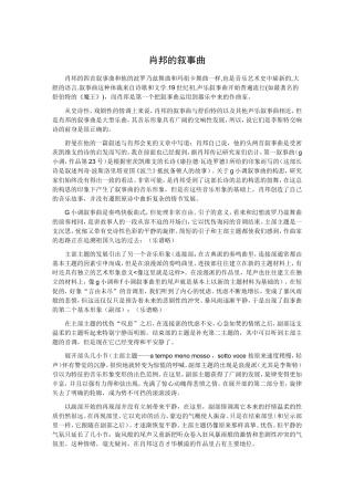 肖邦的叙事曲