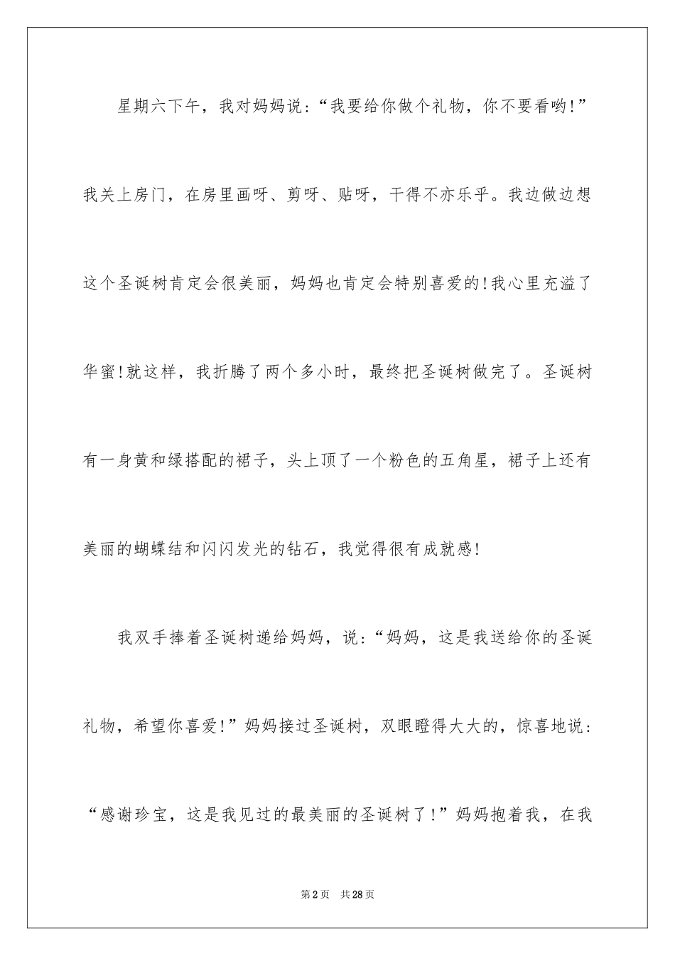 2024圣诞节日记_8_第2页