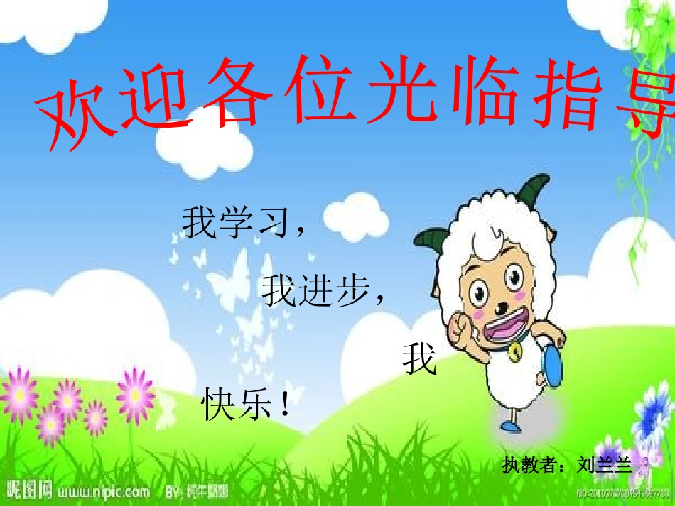 《圆的面积》课件_第1页