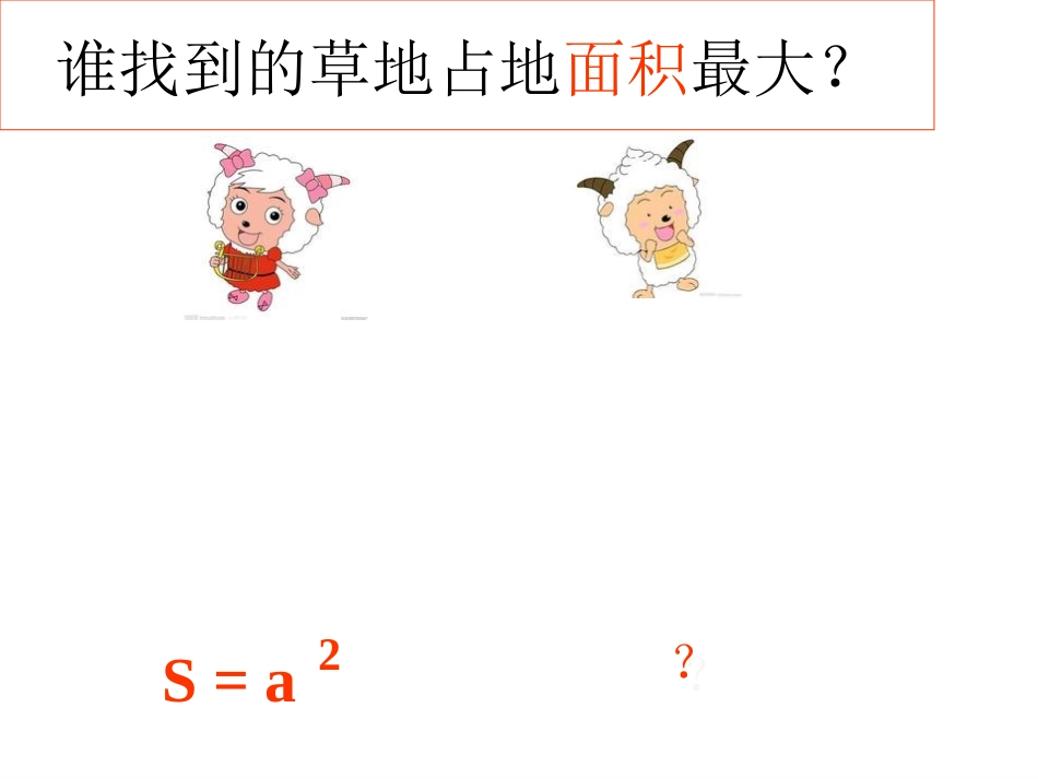 《圆的面积》课件_第3页