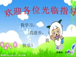 《圆的面积》课件