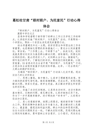 葛松柱甘肃“联村联户、为民富民”行动心得体会