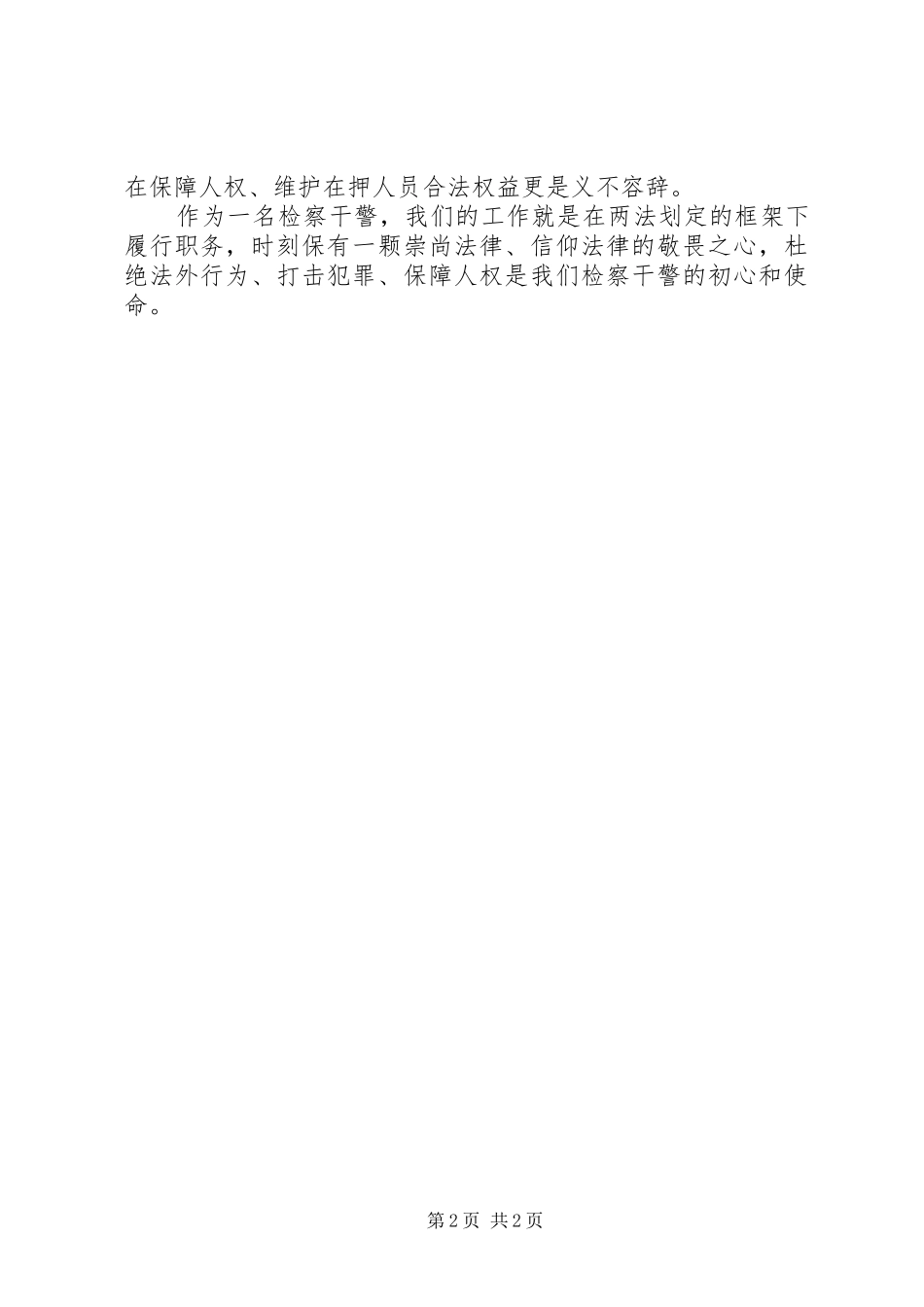 【学“两法”心得】学习心得_第2页