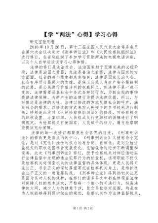 【学“两法”心得】学习心得
