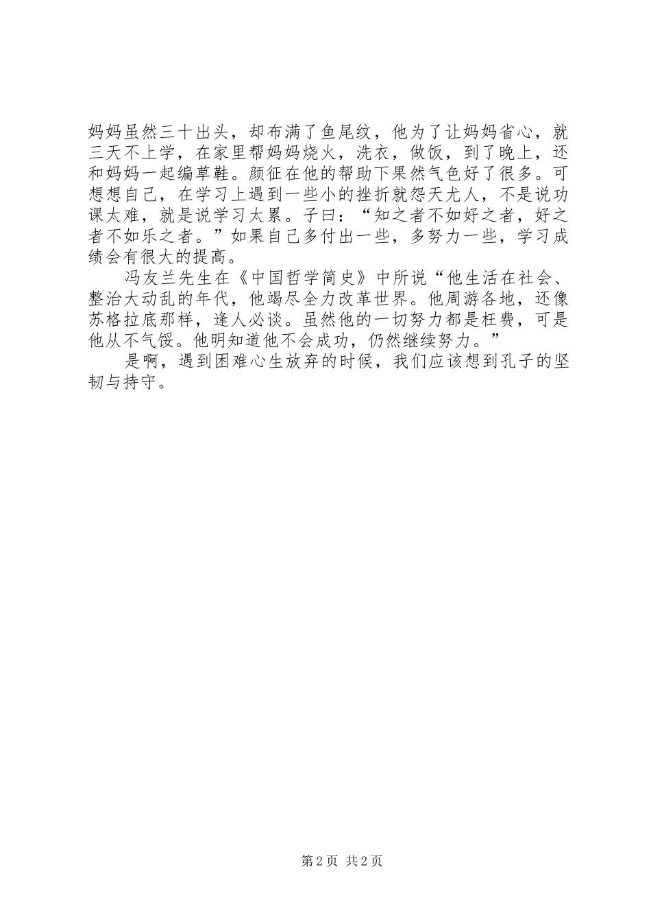 读《亲爱的孔子老师》有感_第2页