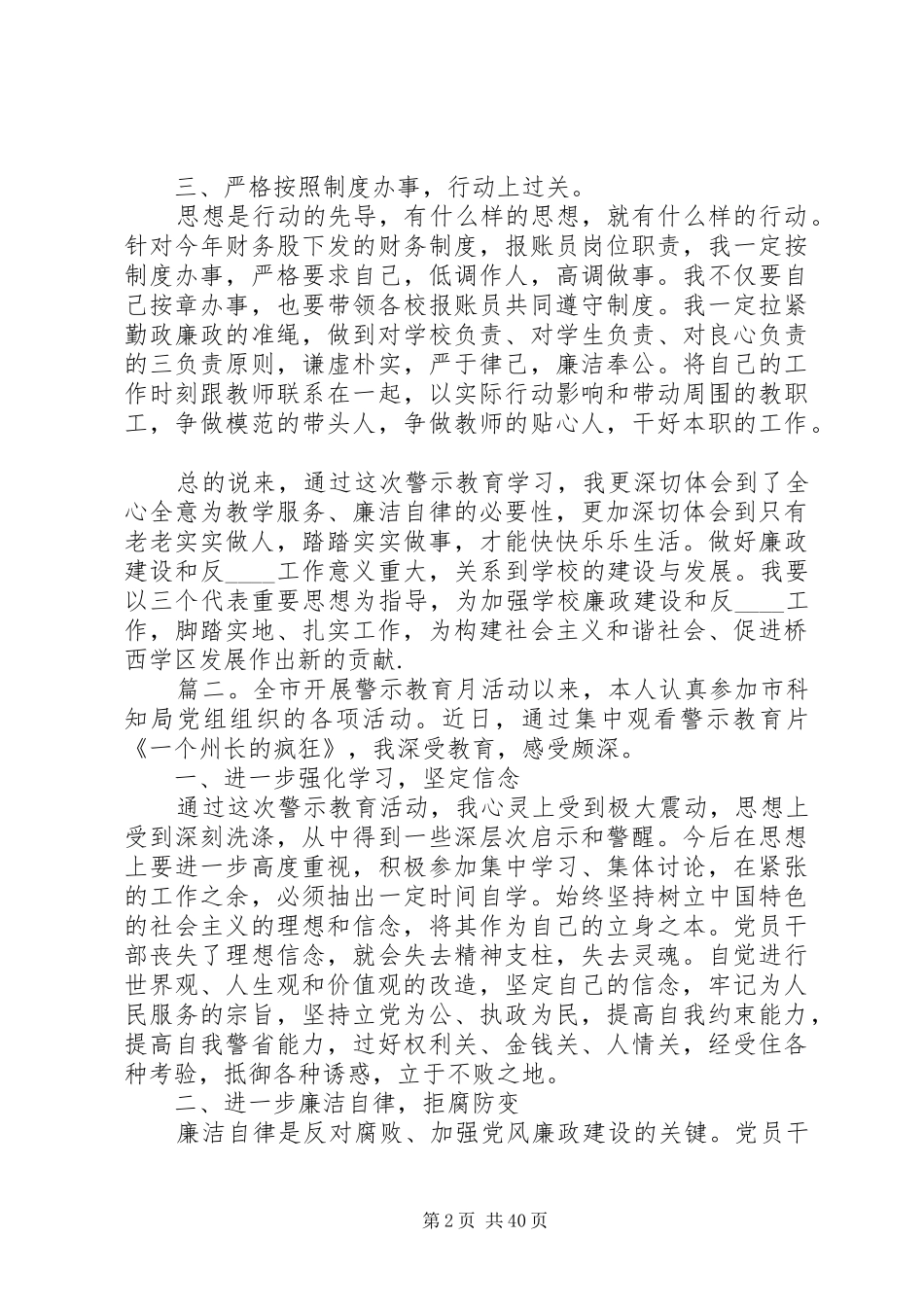 20XX年廉政警示教育学习心得体会范文精选多篇_第2页