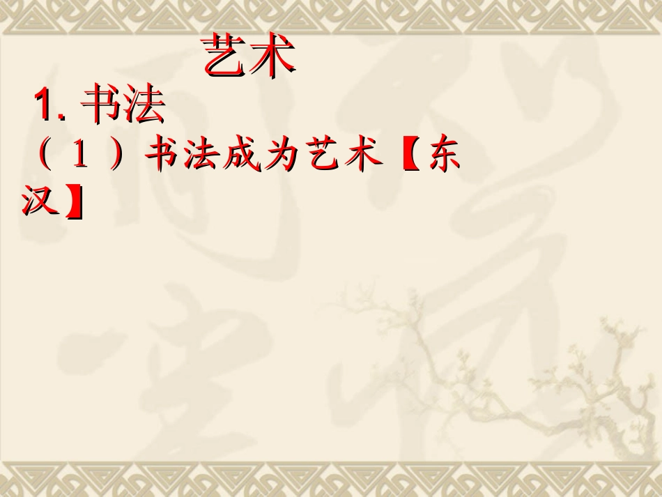 历史七年级上册人教版21、22课课件_第3页