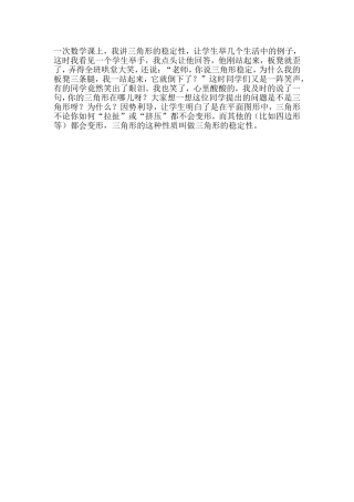 课堂中遭遇突发事件的应对案例