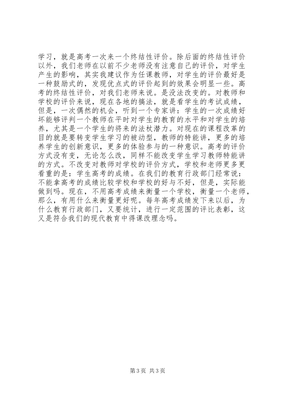 高中新课程改革学习体会_第3页