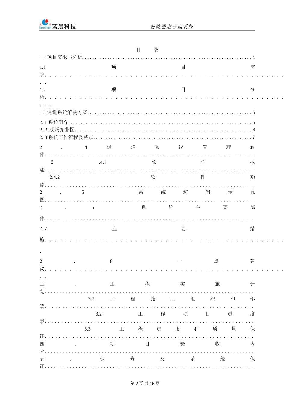 智能通道管理系统_第2页