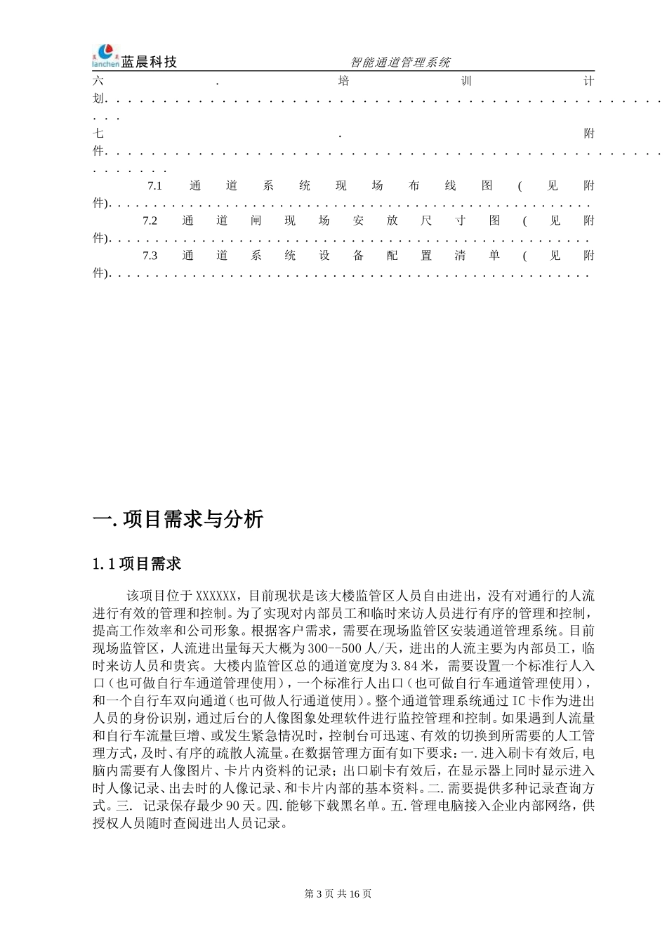 智能通道管理系统_第3页