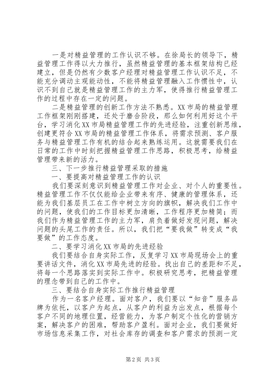 精益研发之项目管理学习心得_第2页