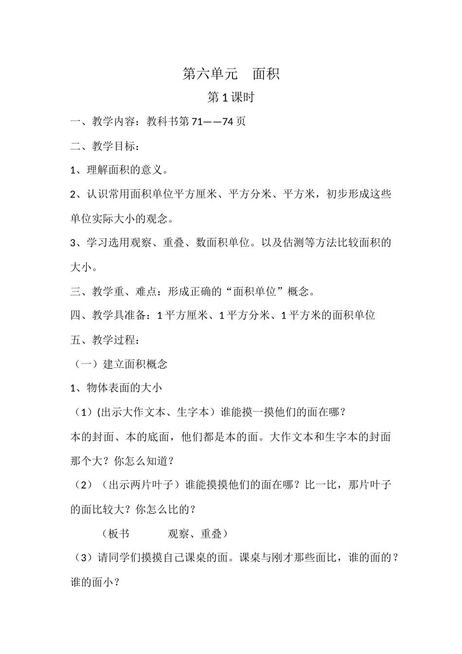 尚二小学三年级数学第六单元面积_第1页