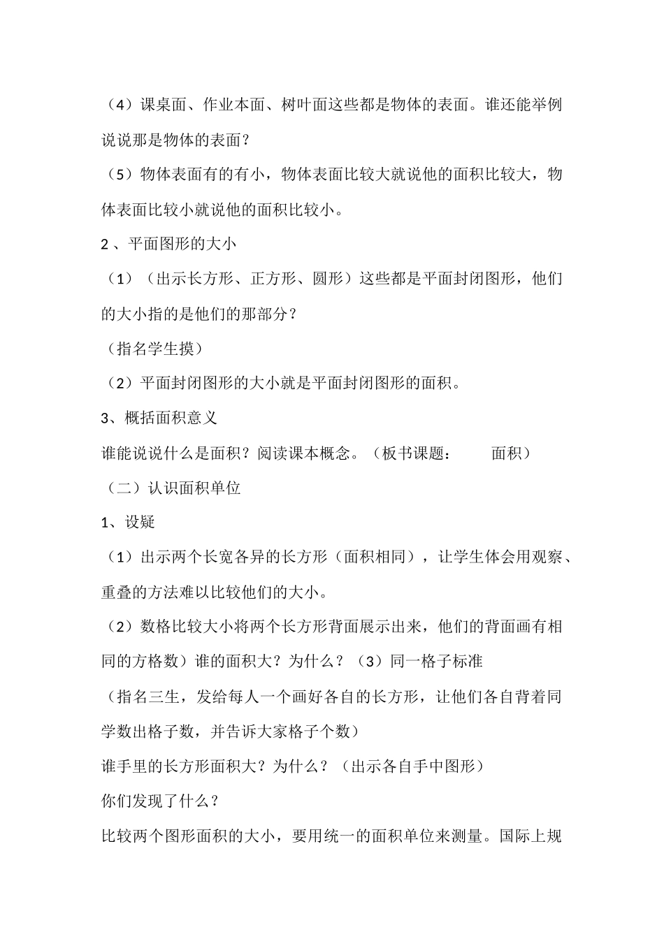 尚二小学三年级数学第六单元面积_第2页