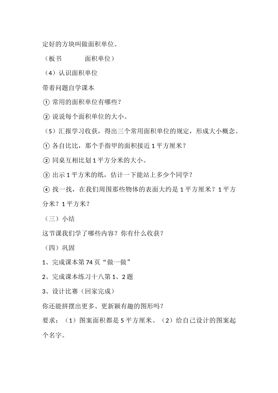 尚二小学三年级数学第六单元面积_第3页