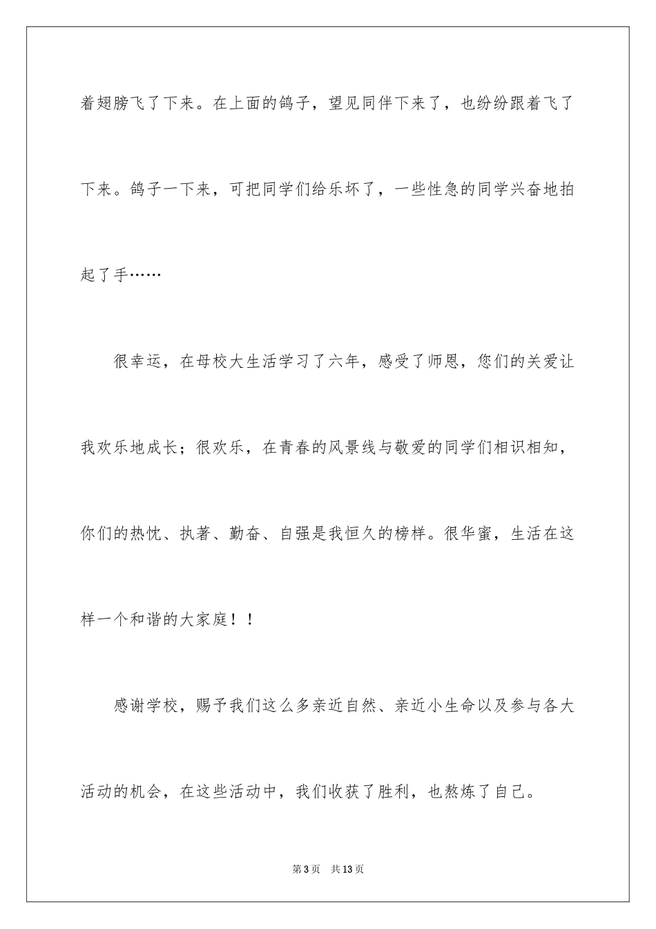 2024六年级毕业感恩母校的演讲稿_30_第3页