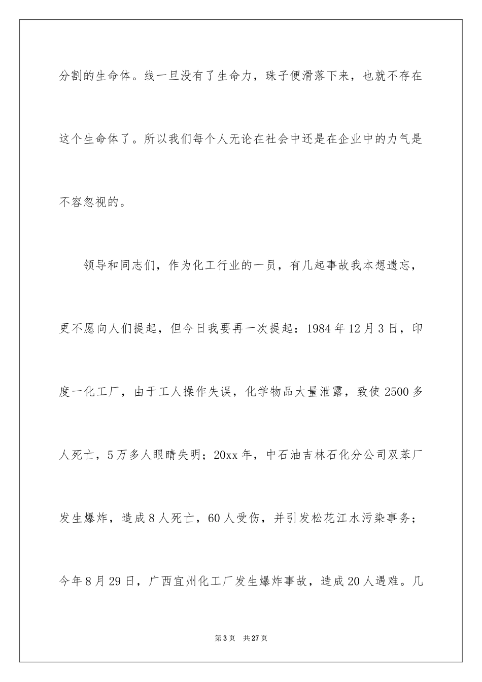 2024安全演讲稿_1103_第3页