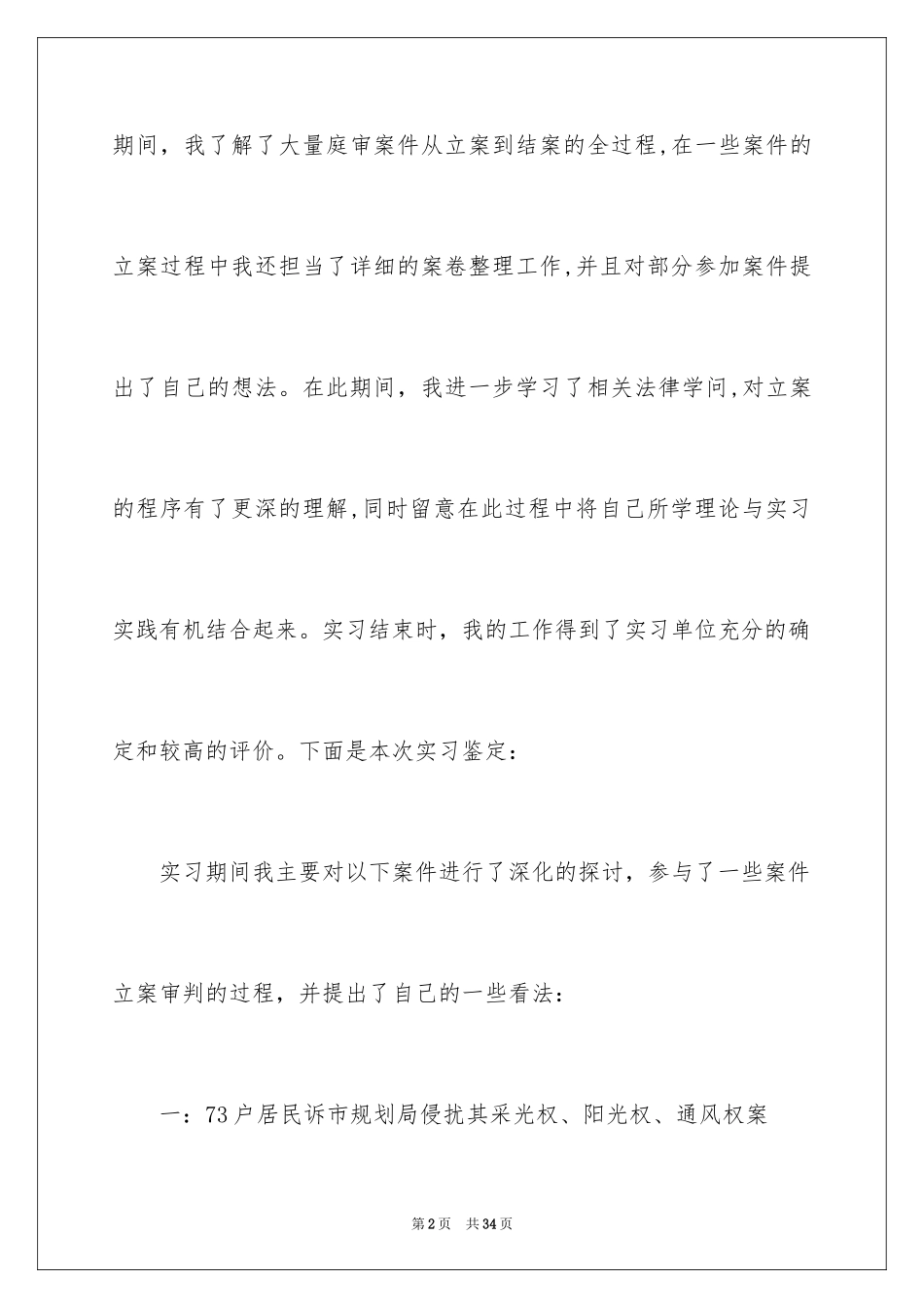 2024大学法学专业毕业实习报告_第2页