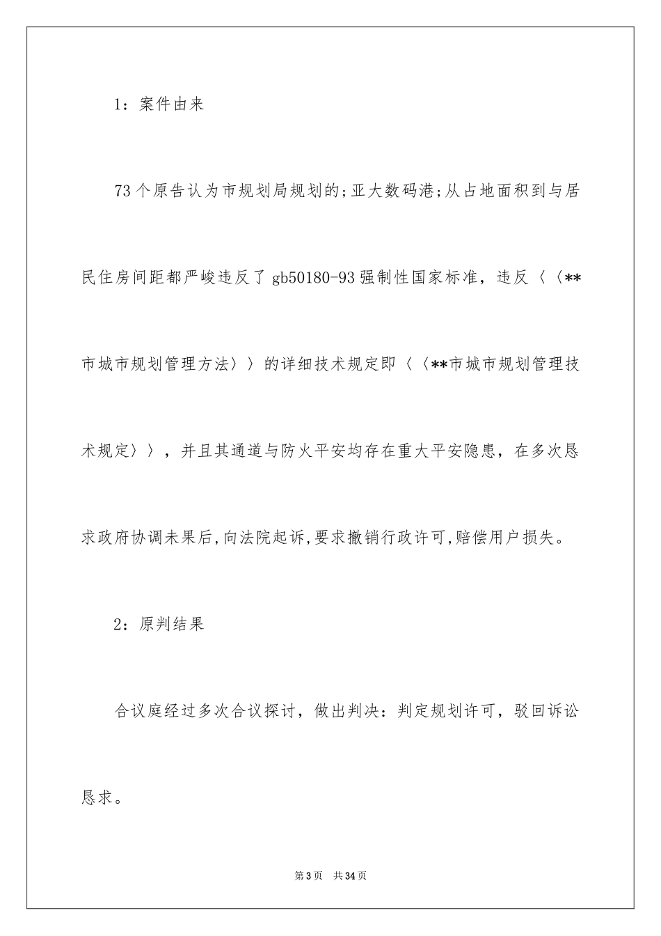 2024大学法学专业毕业实习报告_第3页