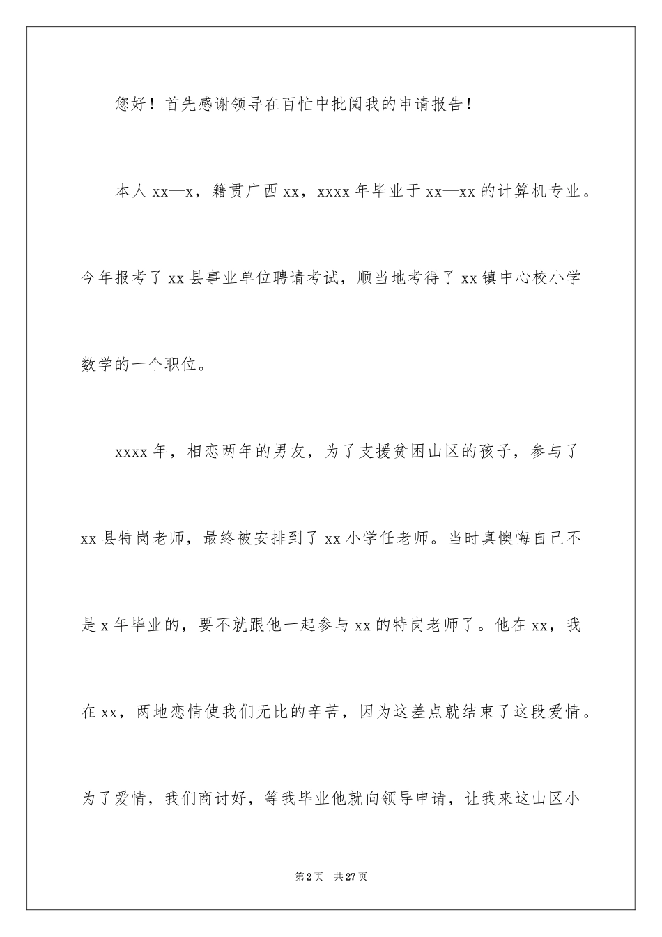 2024员工工作调动申请报告_第2页