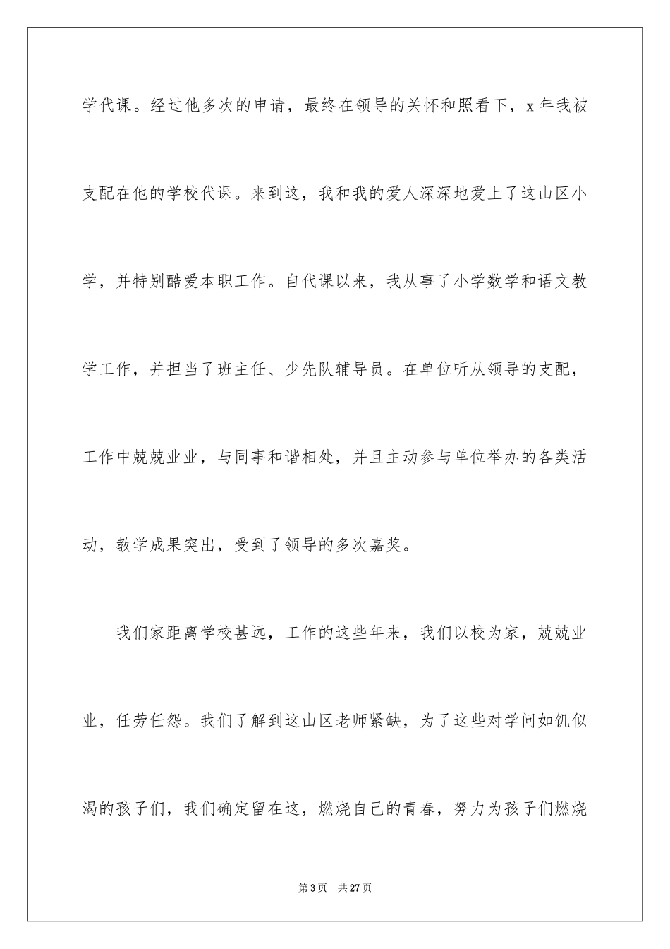 2024员工工作调动申请报告_第3页