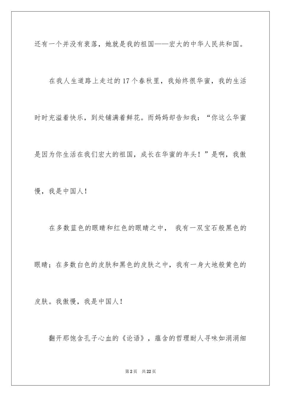 2024国庆节的演讲稿_86_第2页