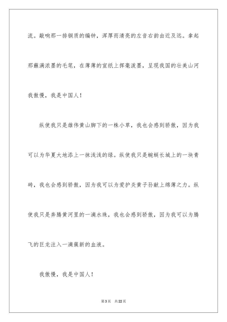 2024国庆节的演讲稿_86_第3页