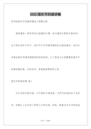 2024国庆节的演讲稿_86