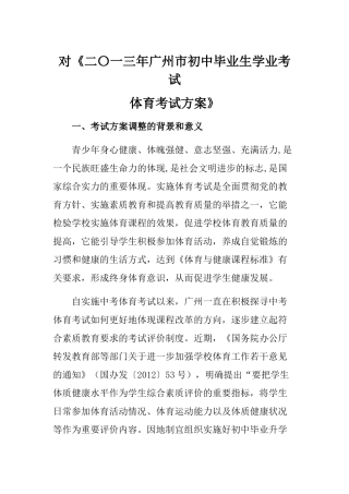 广州市体育中考