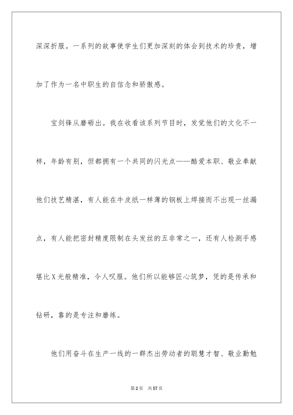 2024大国工匠观后感_19_第2页