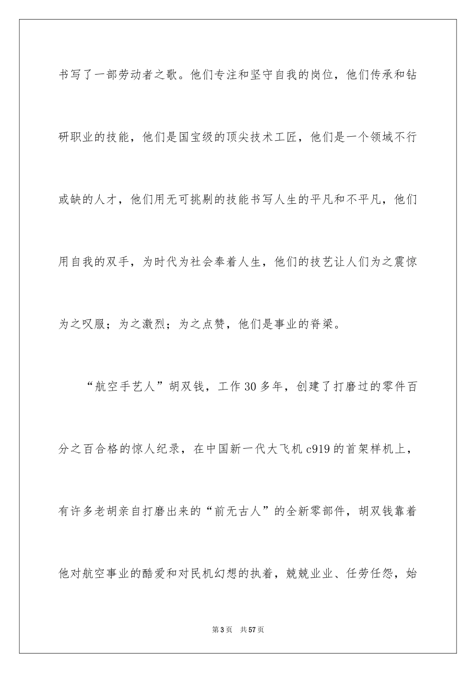 2024大国工匠观后感_19_第3页