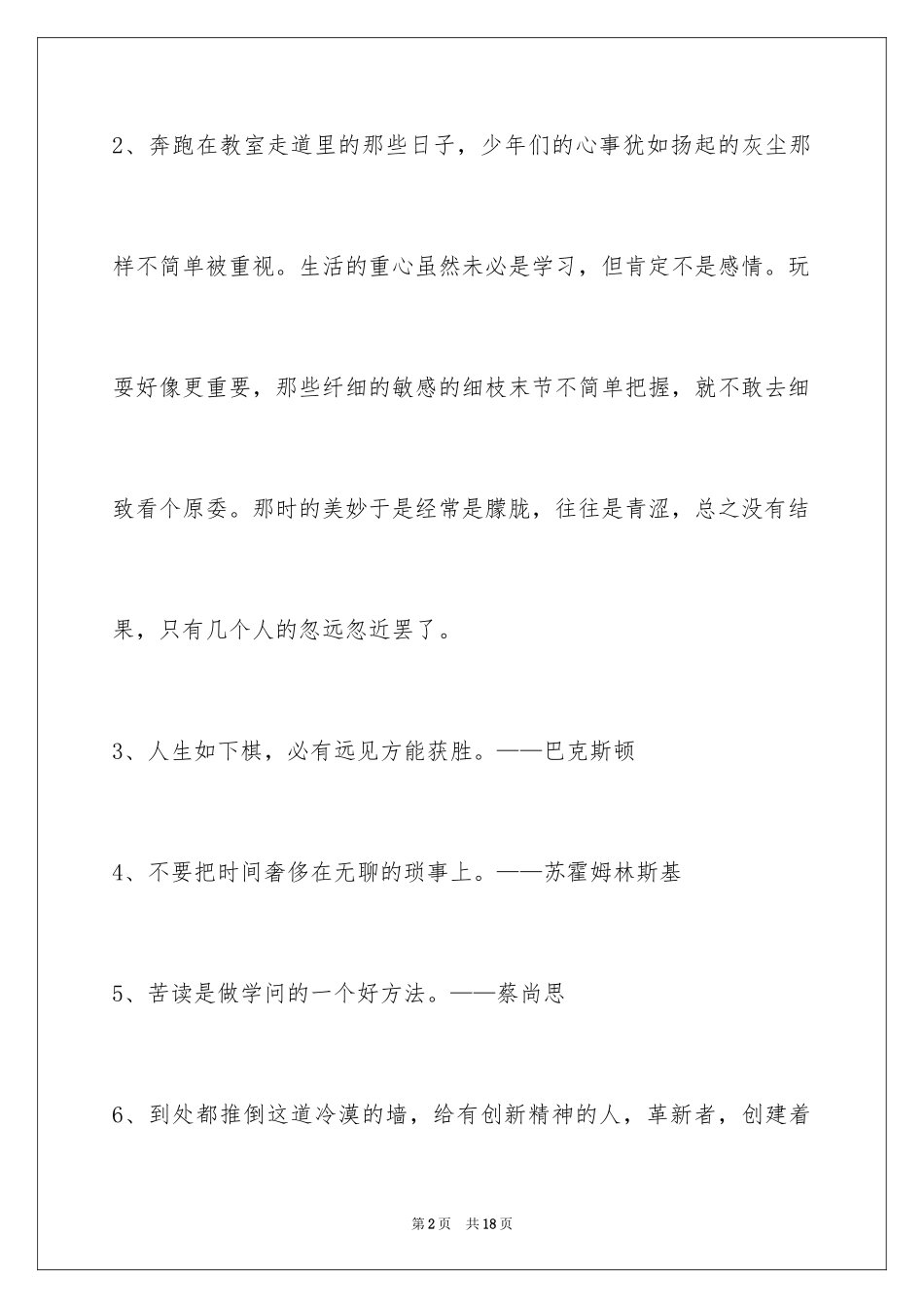 2024学习名言警句_19_第2页