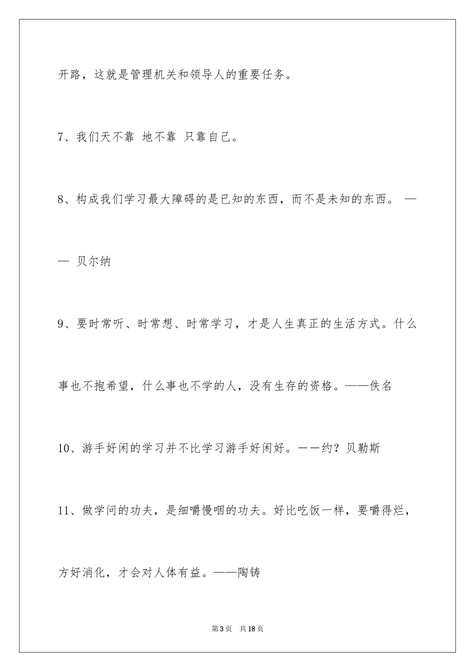 2024学习名言警句_19_第3页
