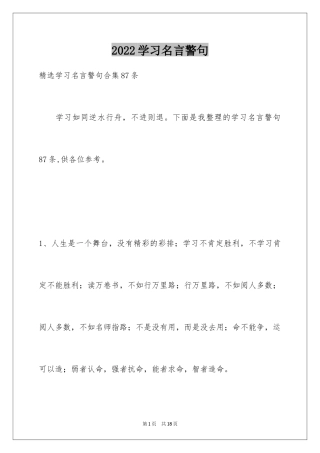 2024学习名言警句_19