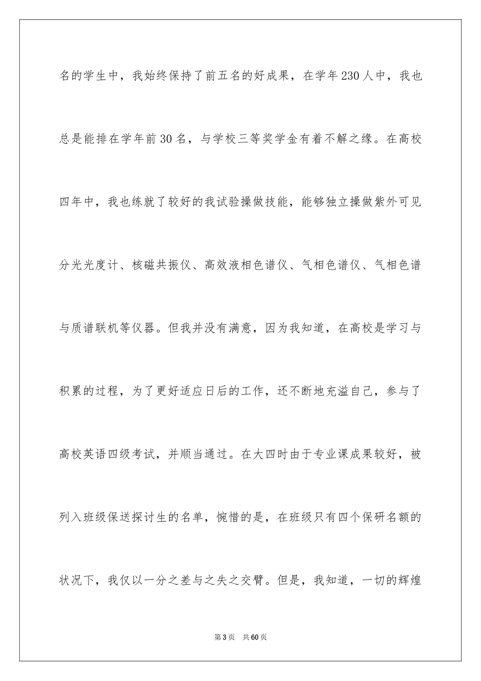 2024大学生个人自荐信_36_第3页