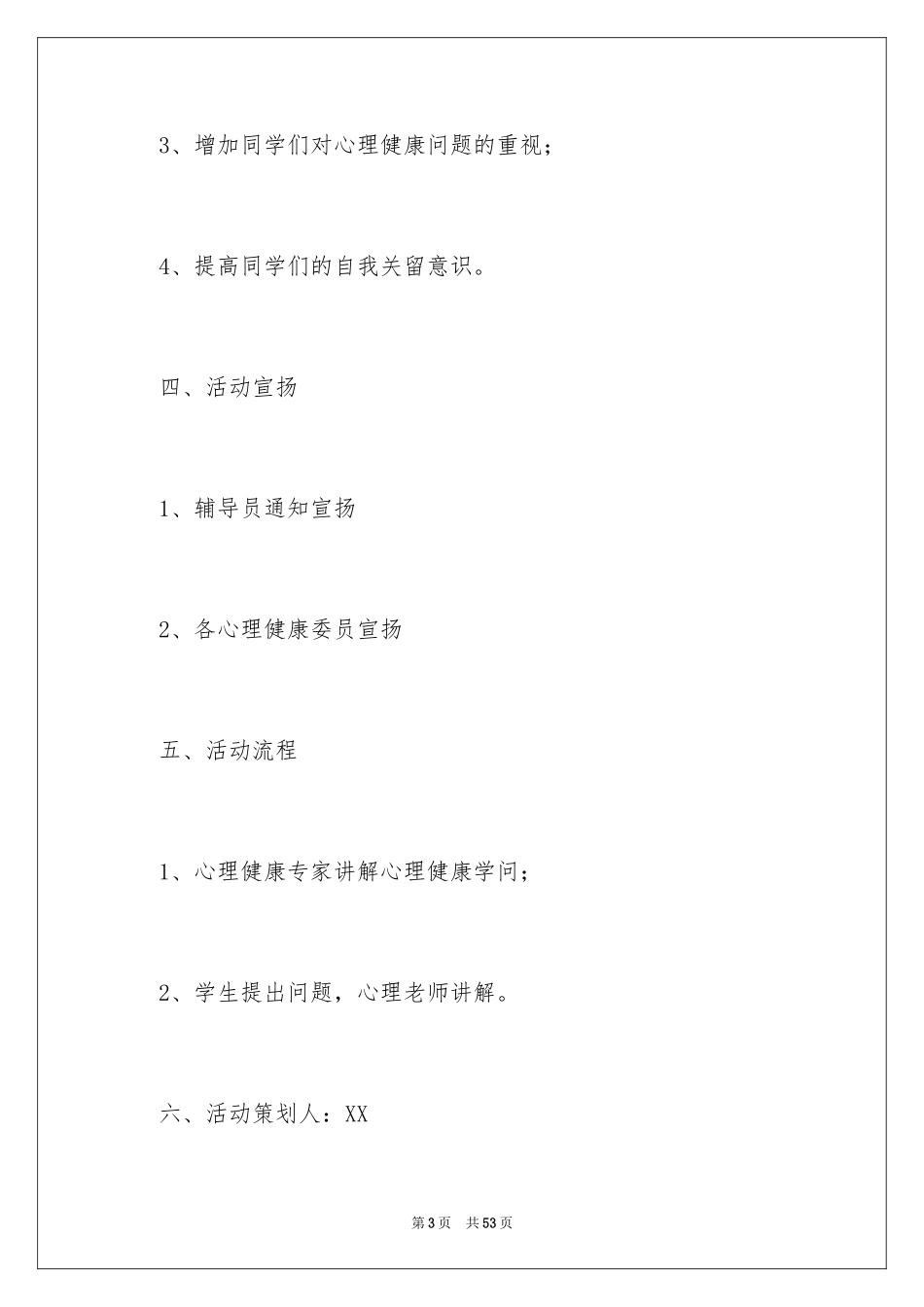 2024大学讲座的策划书_2_第3页