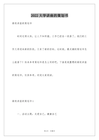 2024大学讲座的策划书_2