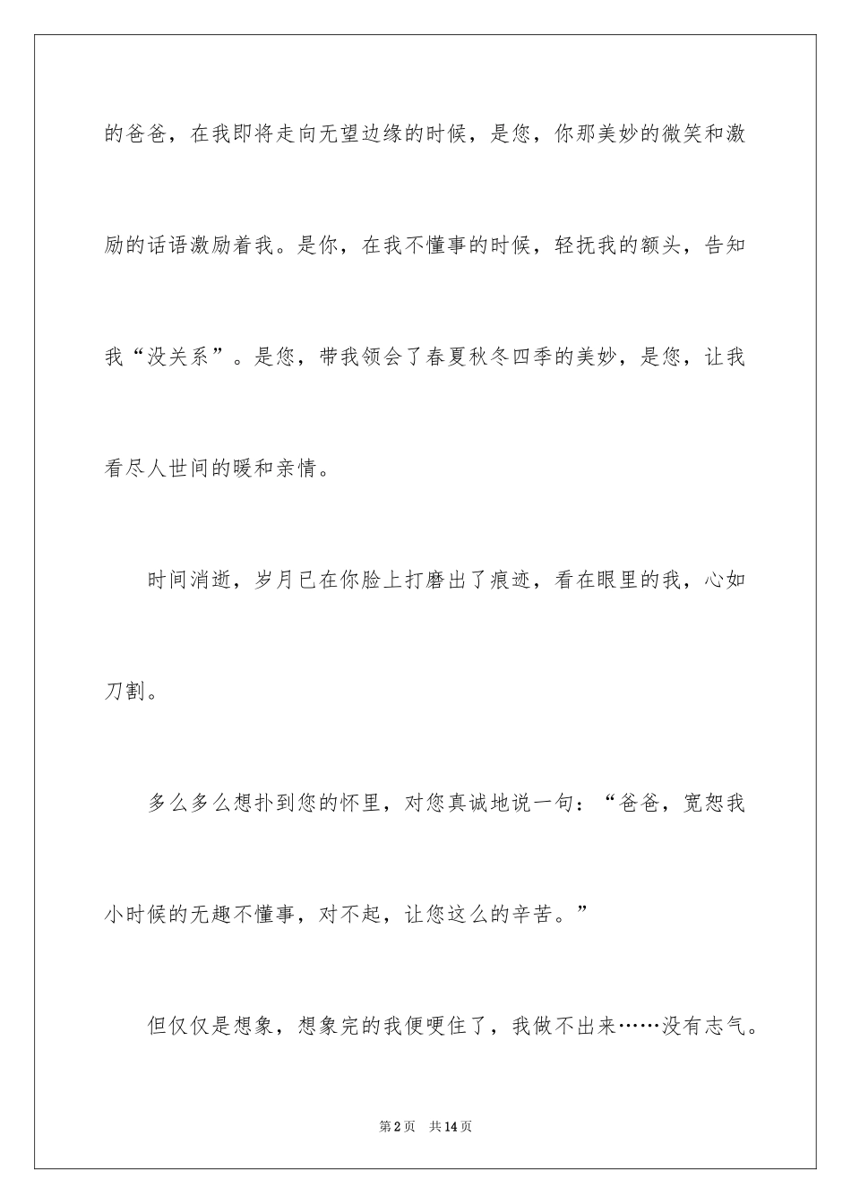 2024写事的作文_26_第2页