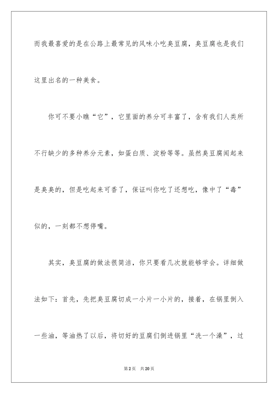 2024写物作文300字_226_第2页